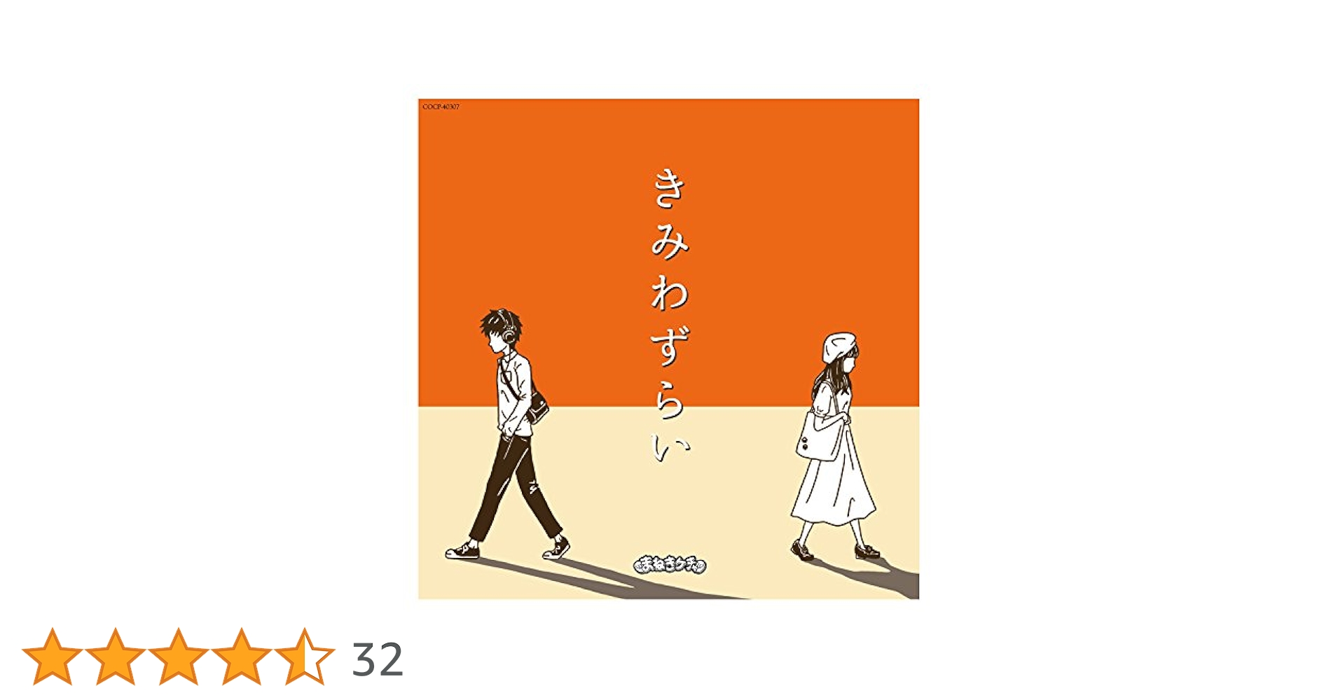 Amazon.co.jp: きみわずらい: ミュージック